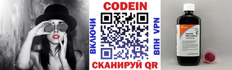 Codein Purple Drank хочу Завитинск